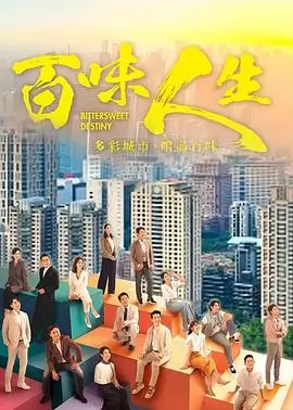 超前点播剧目 万物生光 剧集海报